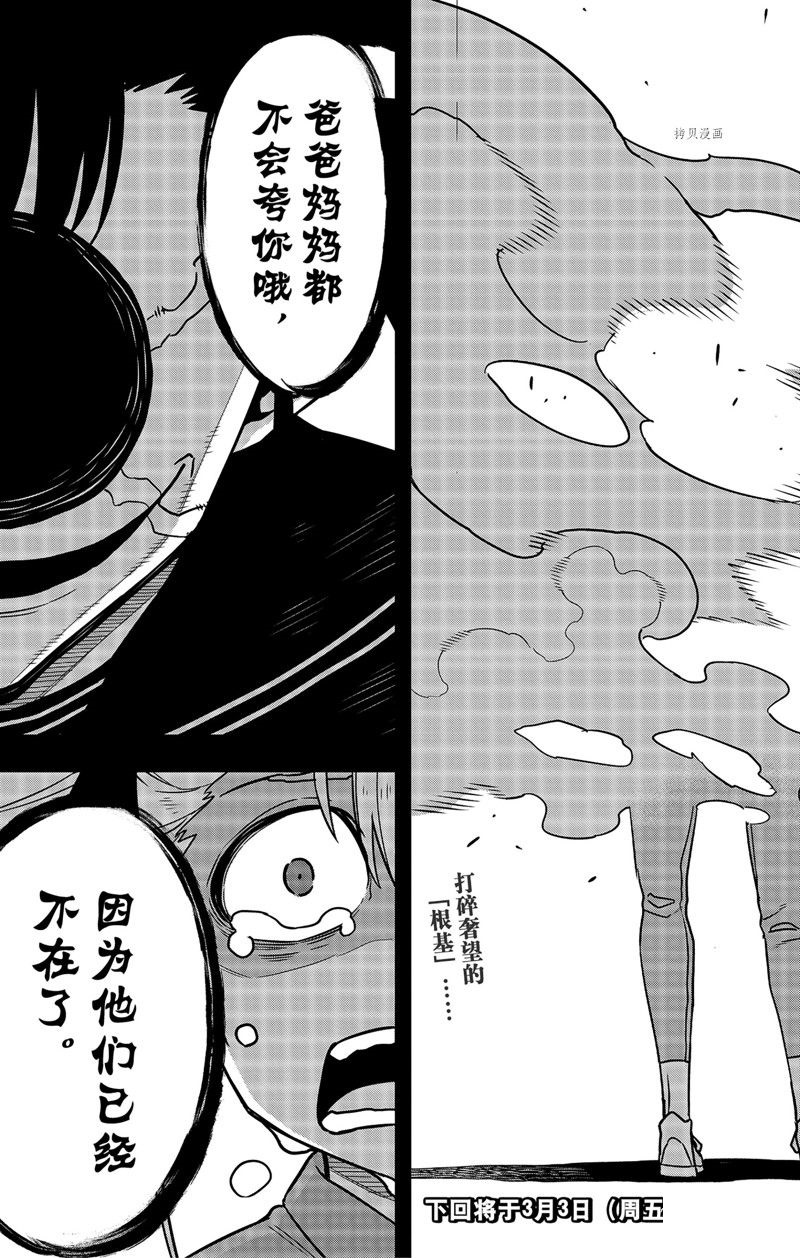 《怪兽8号》漫画最新章节第80话 试看版免费下拉式在线观看章节第【23】张图片