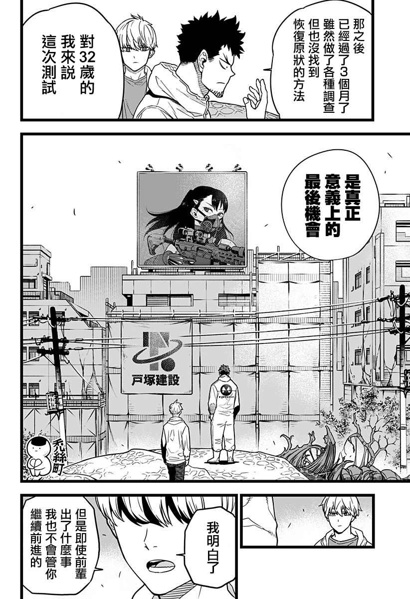 《怪兽8号》漫画最新章节第3话免费下拉式在线观看章节第【10】张图片