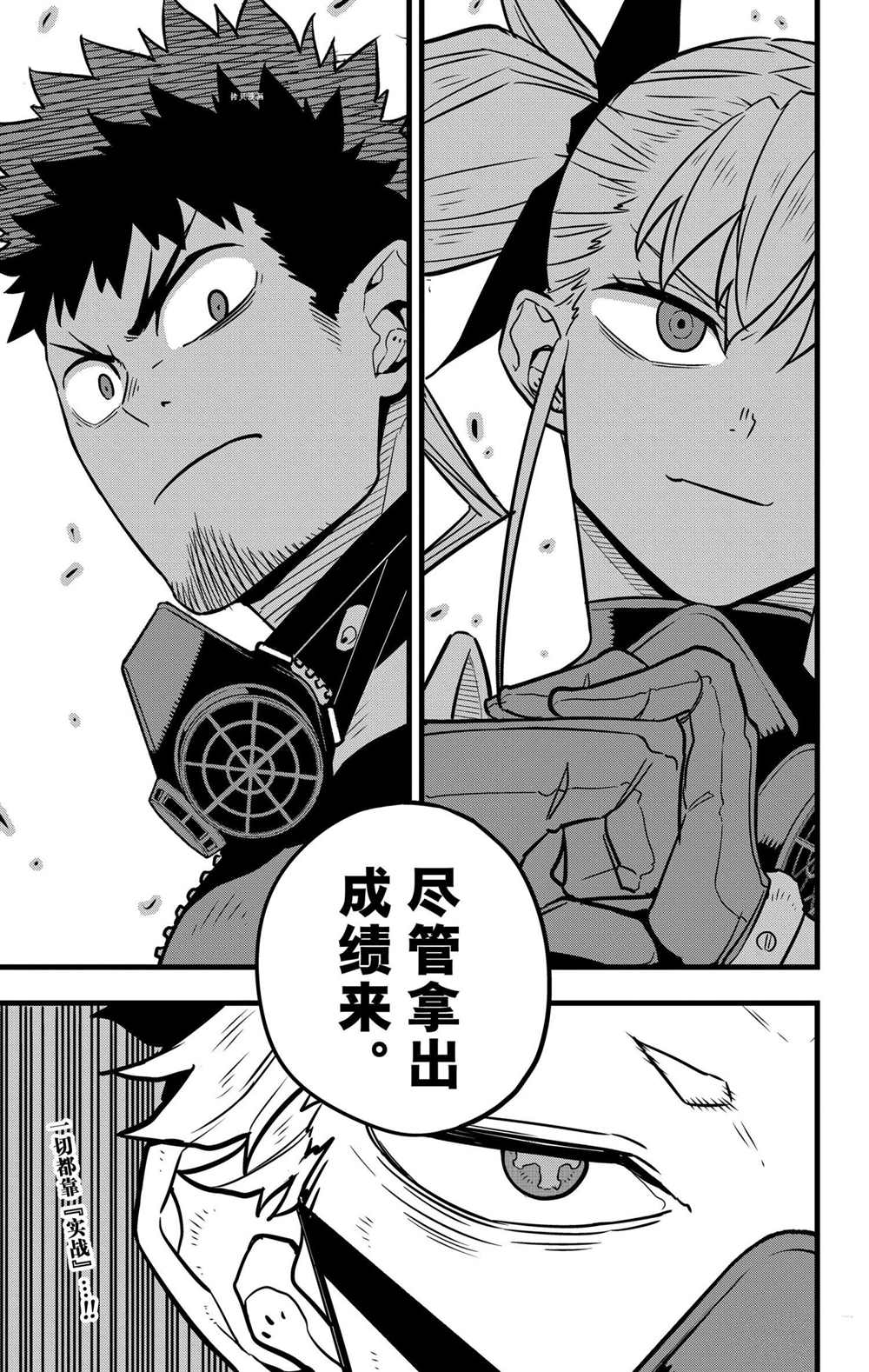 《怪兽8号》漫画最新章节第41话免费下拉式在线观看章节第【23】张图片