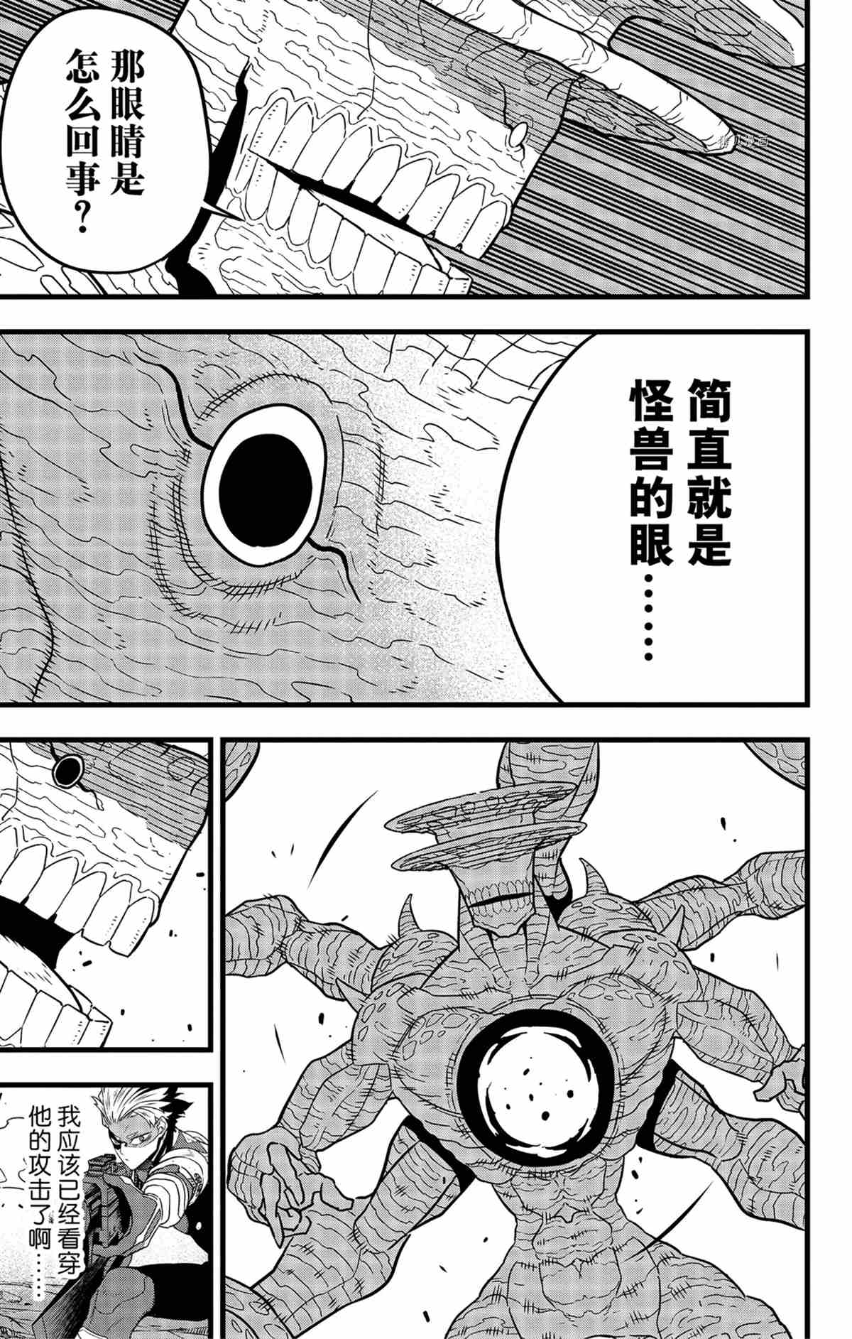 《怪兽8号》漫画最新章节第47话免费下拉式在线观看章节第【19】张图片