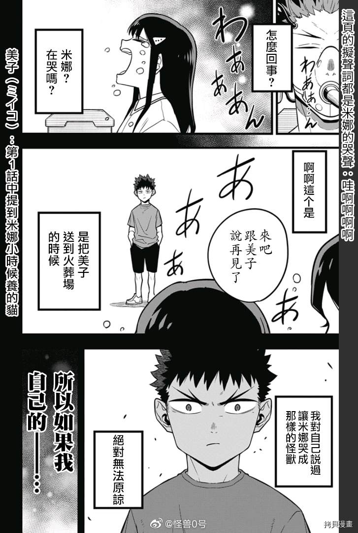 《怪兽8号》漫画最新章节第38话免费下拉式在线观看章节第【11】张图片