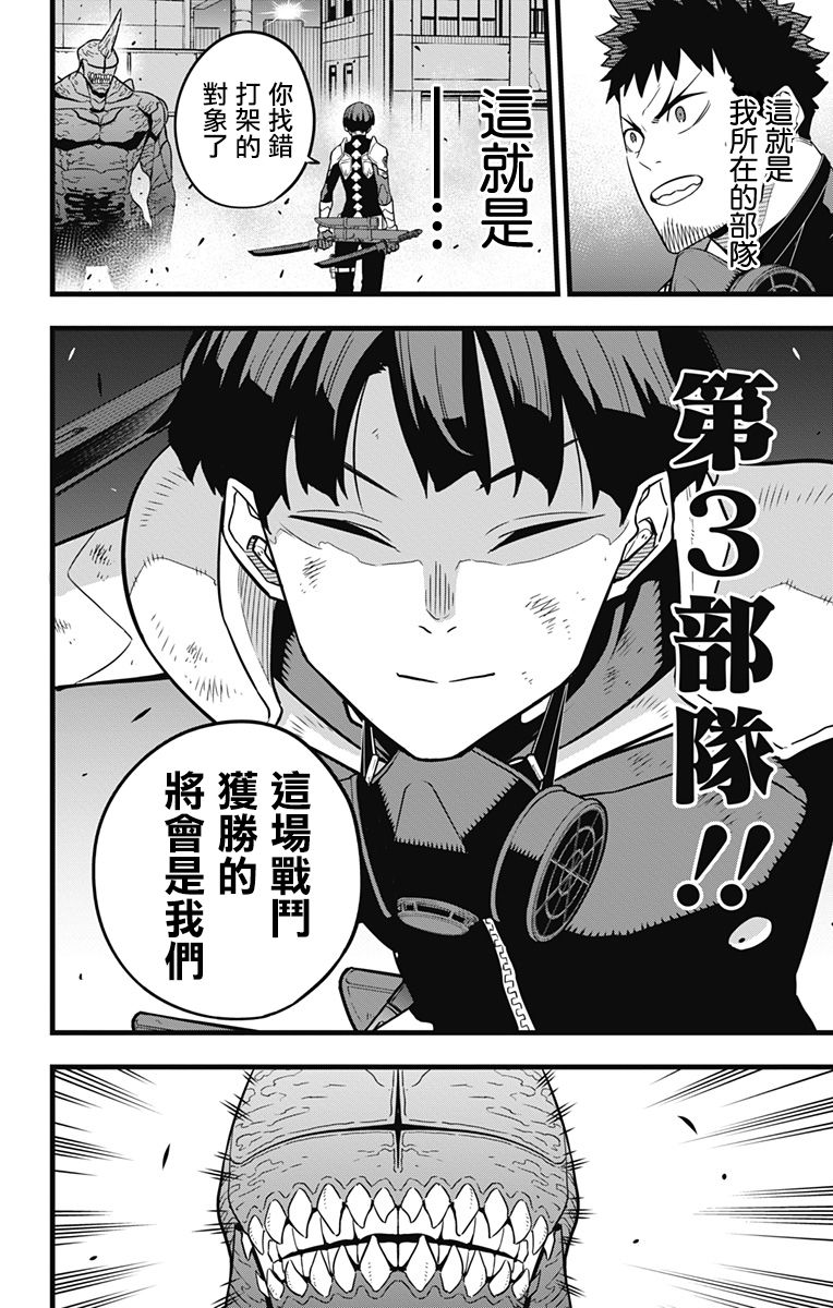 《怪兽8号》漫画最新章节第27话免费下拉式在线观看章节第【10】张图片