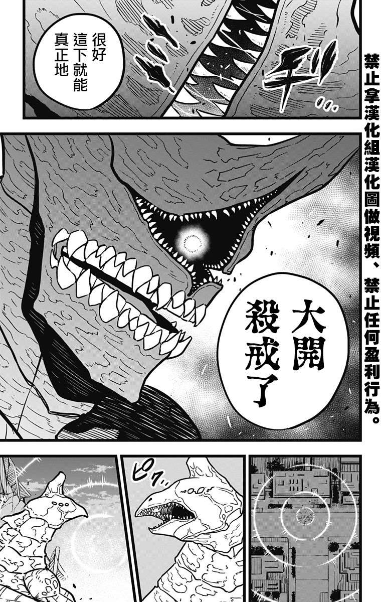 《怪兽8号》漫画最新章节第25话免费下拉式在线观看章节第【9】张图片