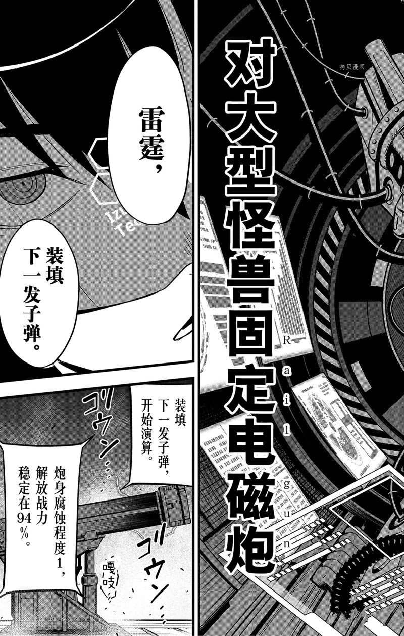 《怪兽8号》漫画最新章节第75话 试看版免费下拉式在线观看章节第【17】张图片