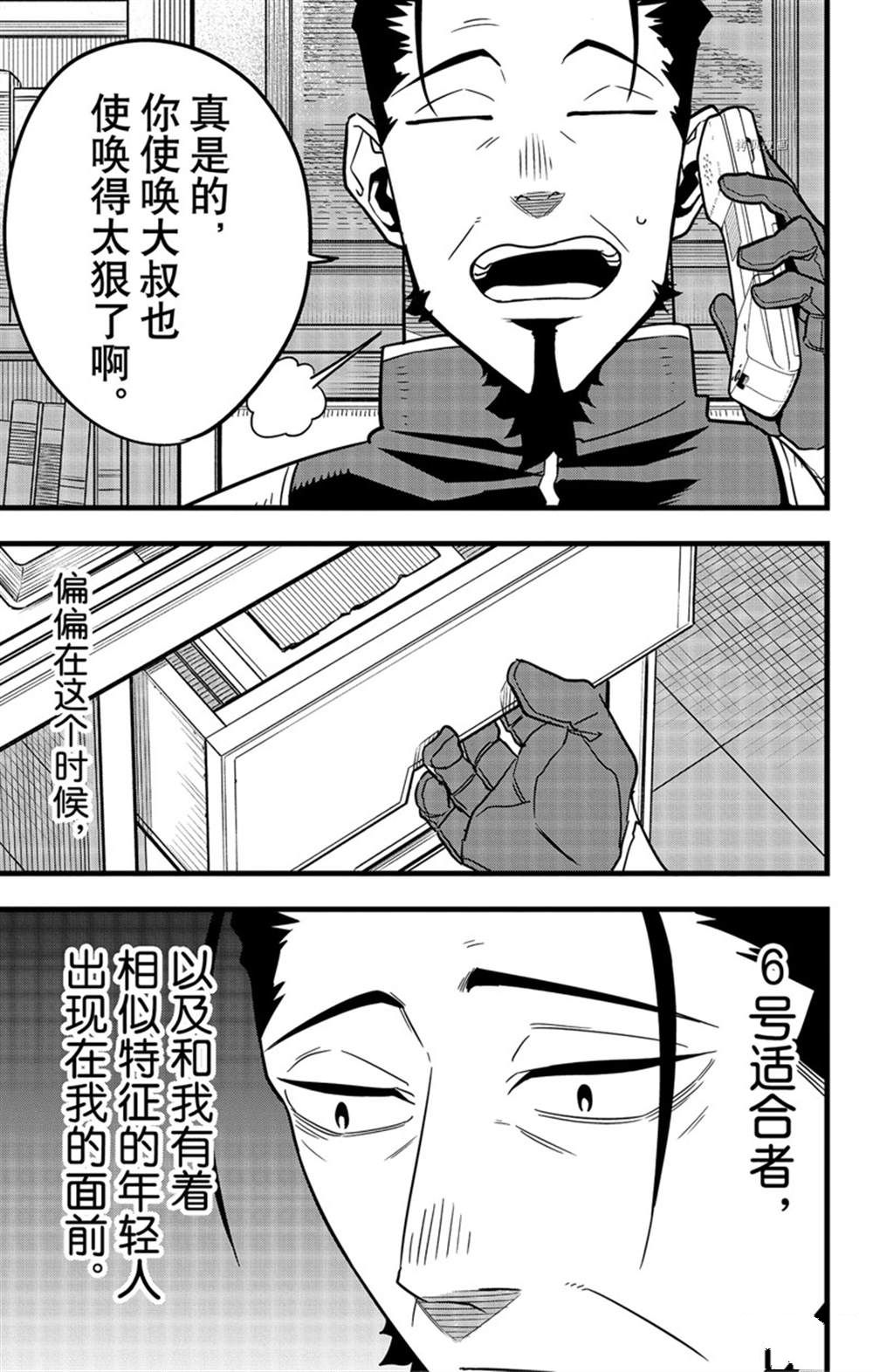 《怪兽8号》漫画最新章节第64话 试看版免费下拉式在线观看章节第【19】张图片