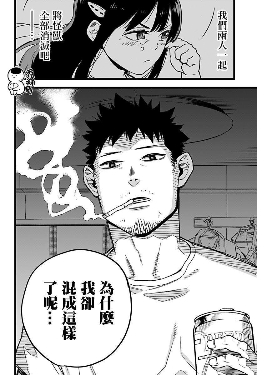 《怪兽8号》漫画最新章节第1话免费下拉式在线观看章节第【12】张图片