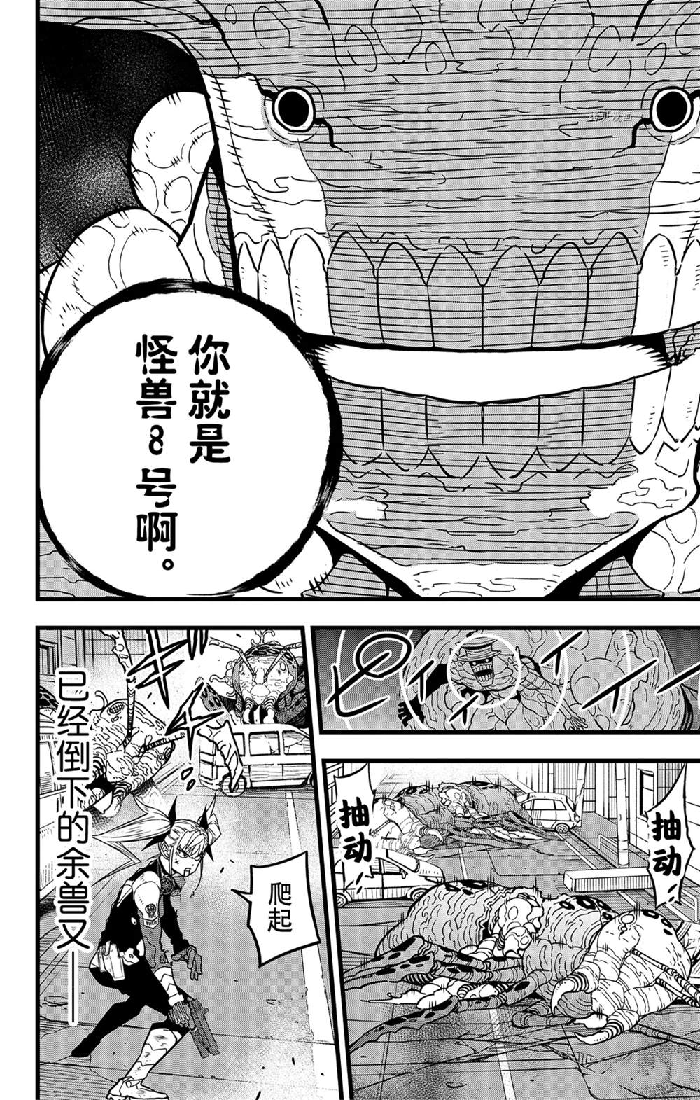 《怪兽8号》漫画最新章节第46话免费下拉式在线观看章节第【4】张图片