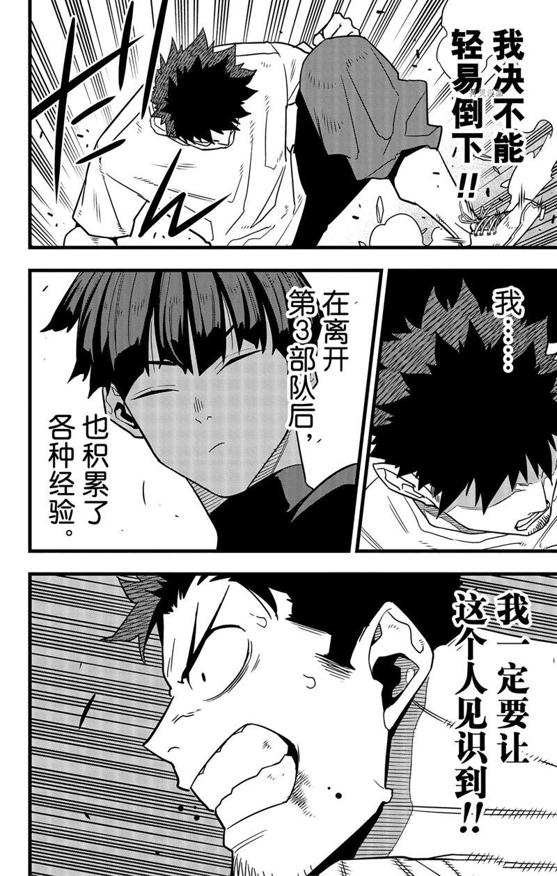 《怪兽8号》漫画最新章节第66话 试看版免费下拉式在线观看章节第【12】张图片