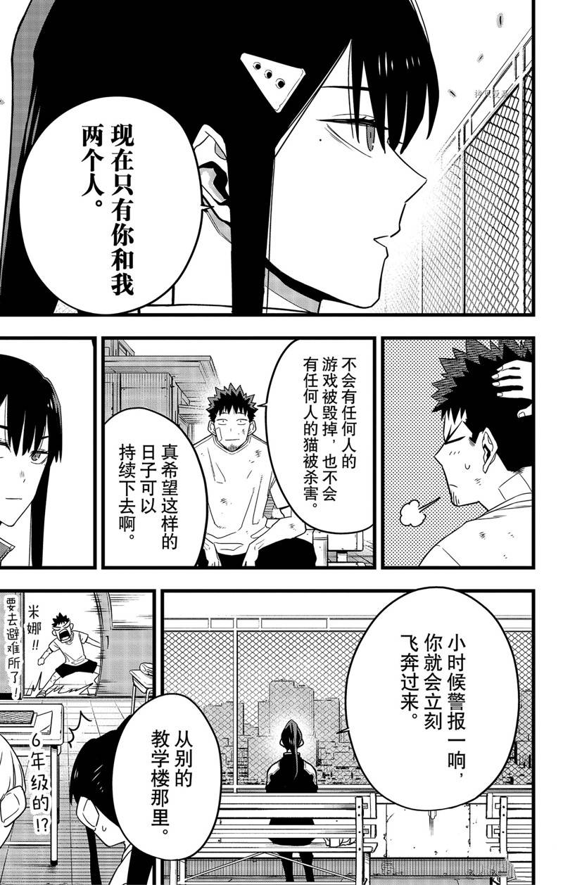 《怪兽8号》漫画最新章节第69话免费下拉式在线观看章节第【17】张图片