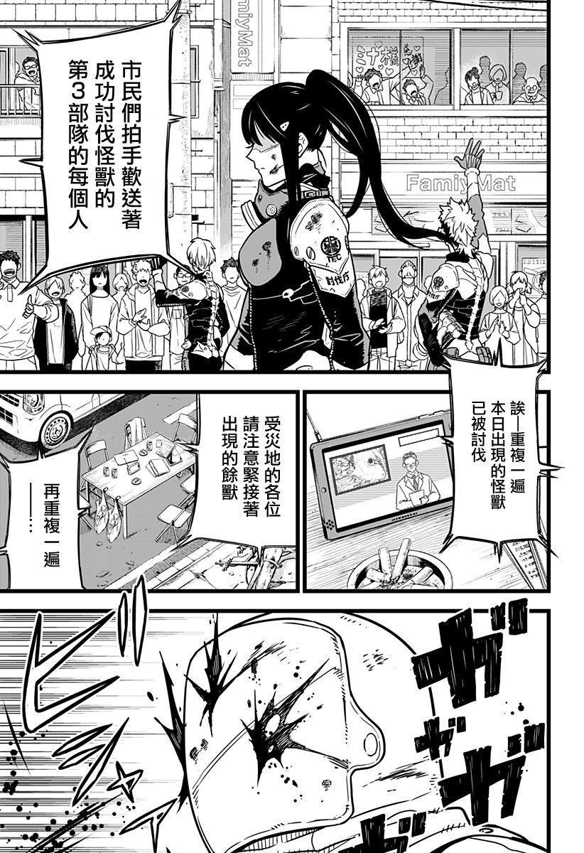 《怪兽8号》漫画最新章节第1话免费下拉式在线观看章节第【4】张图片
