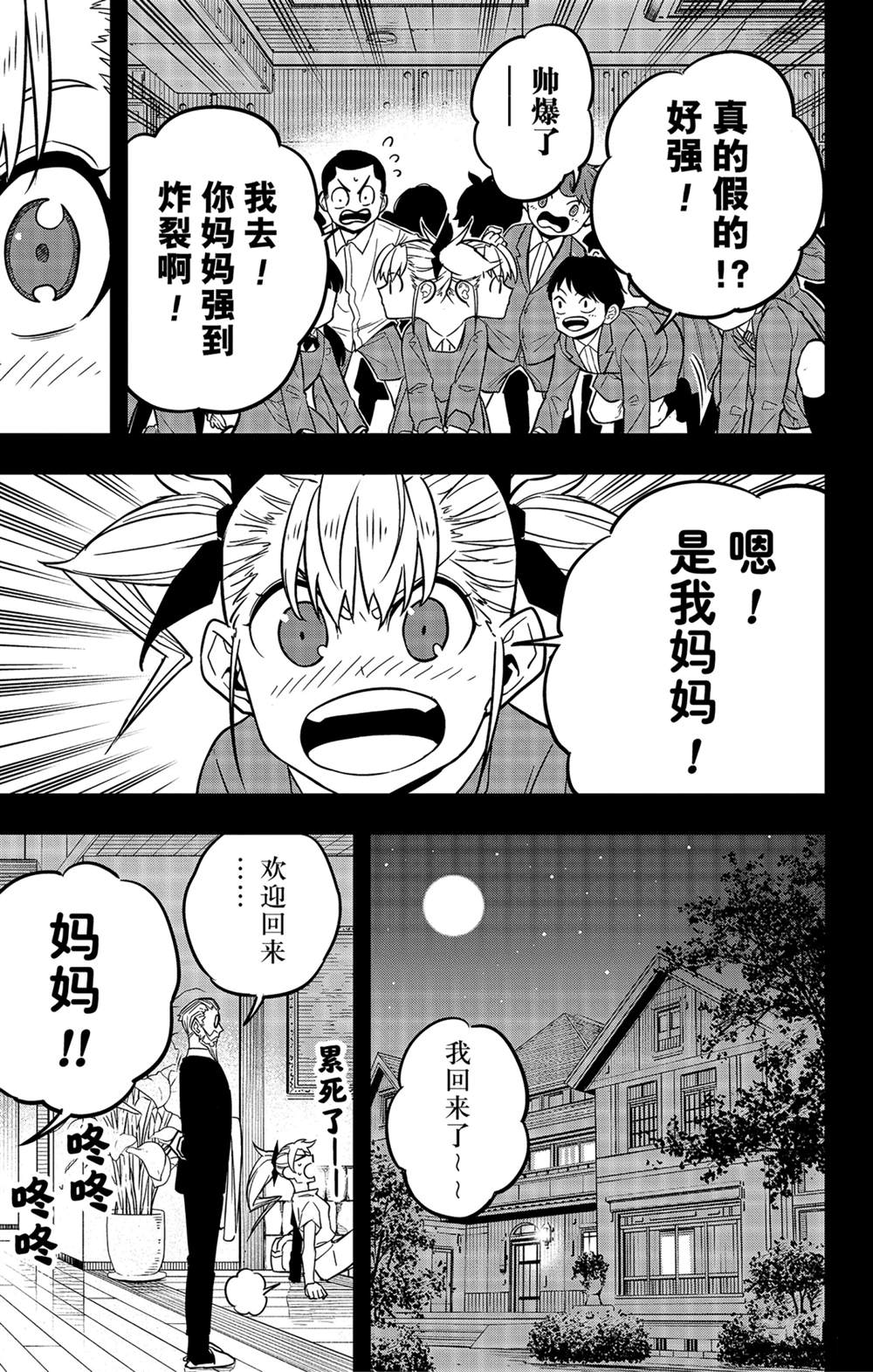 《怪兽8号》漫画最新章节第44话免费下拉式在线观看章节第【13】张图片