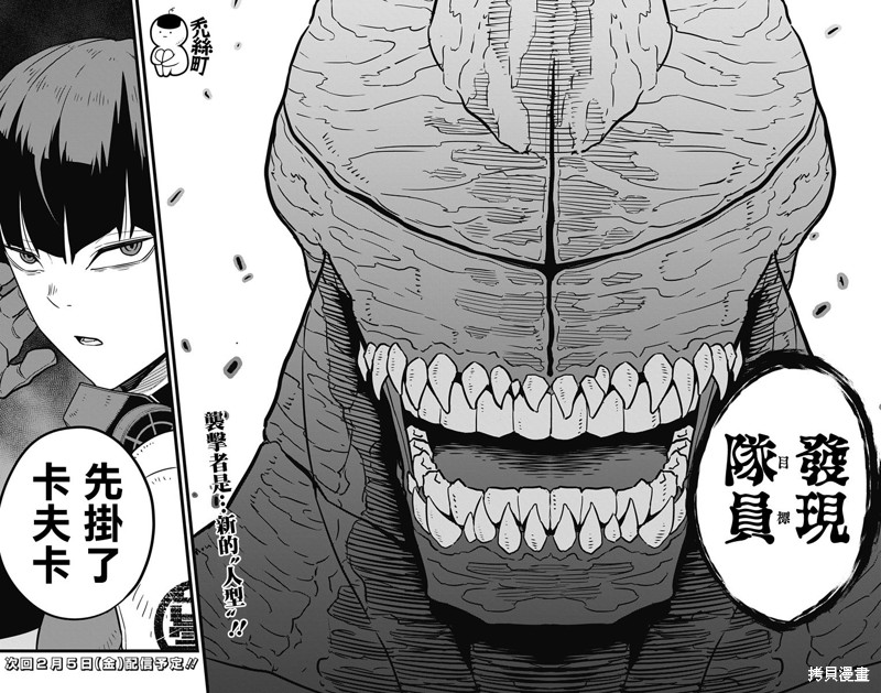 《怪兽8号》漫画最新章节第24话免费下拉式在线观看章节第【16】张图片