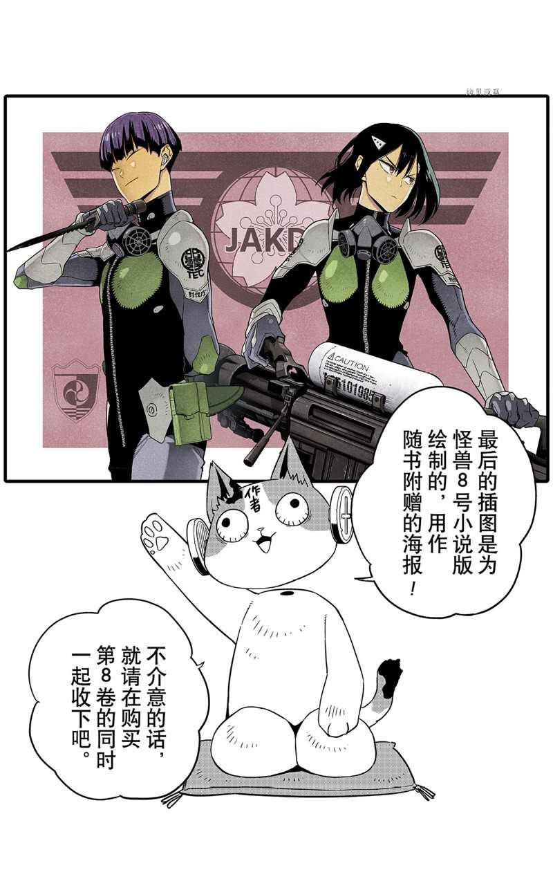 《怪兽8号》漫画最新章节怪兽百景3免费下拉式在线观看章节第【12】张图片