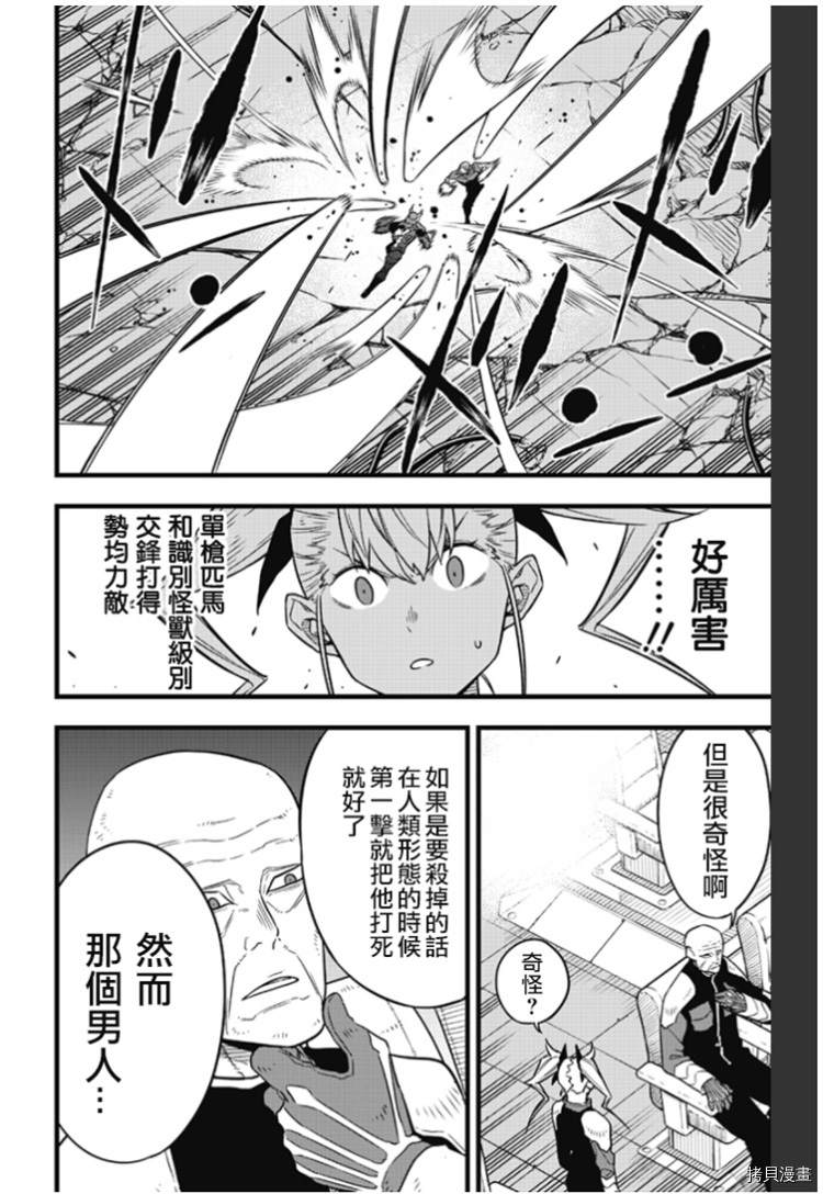 《怪兽8号》漫画最新章节第36话免费下拉式在线观看章节第【18】张图片