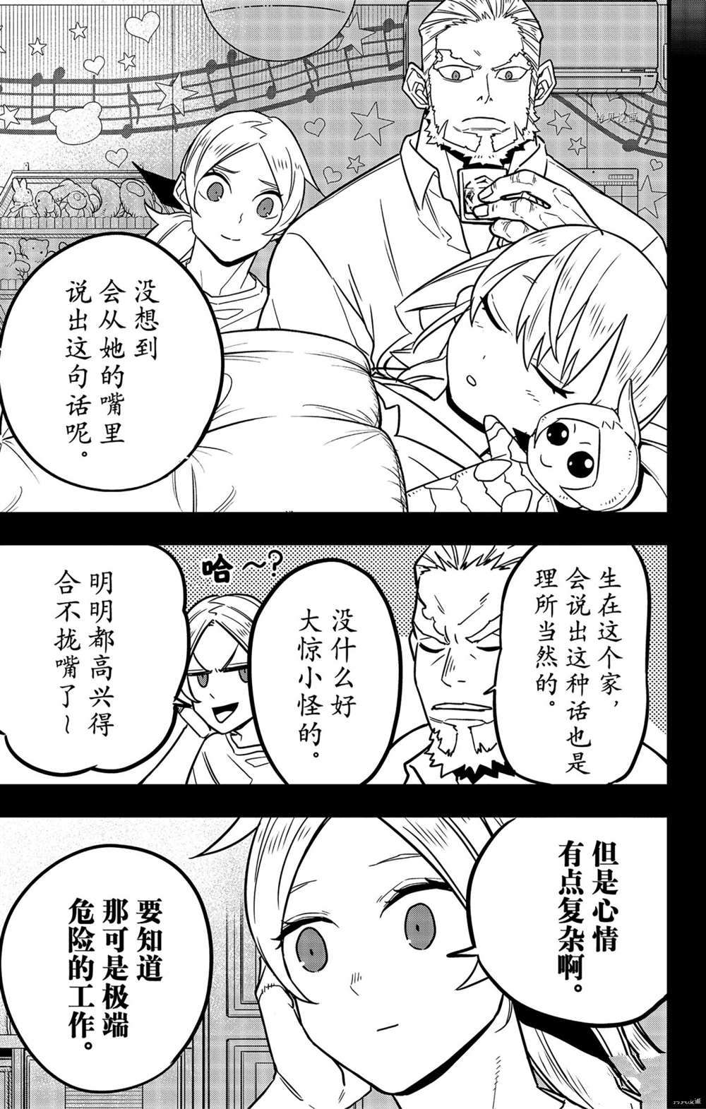 《怪兽8号》漫画最新章节第50话 试看版免费下拉式在线观看章节第【17】张图片