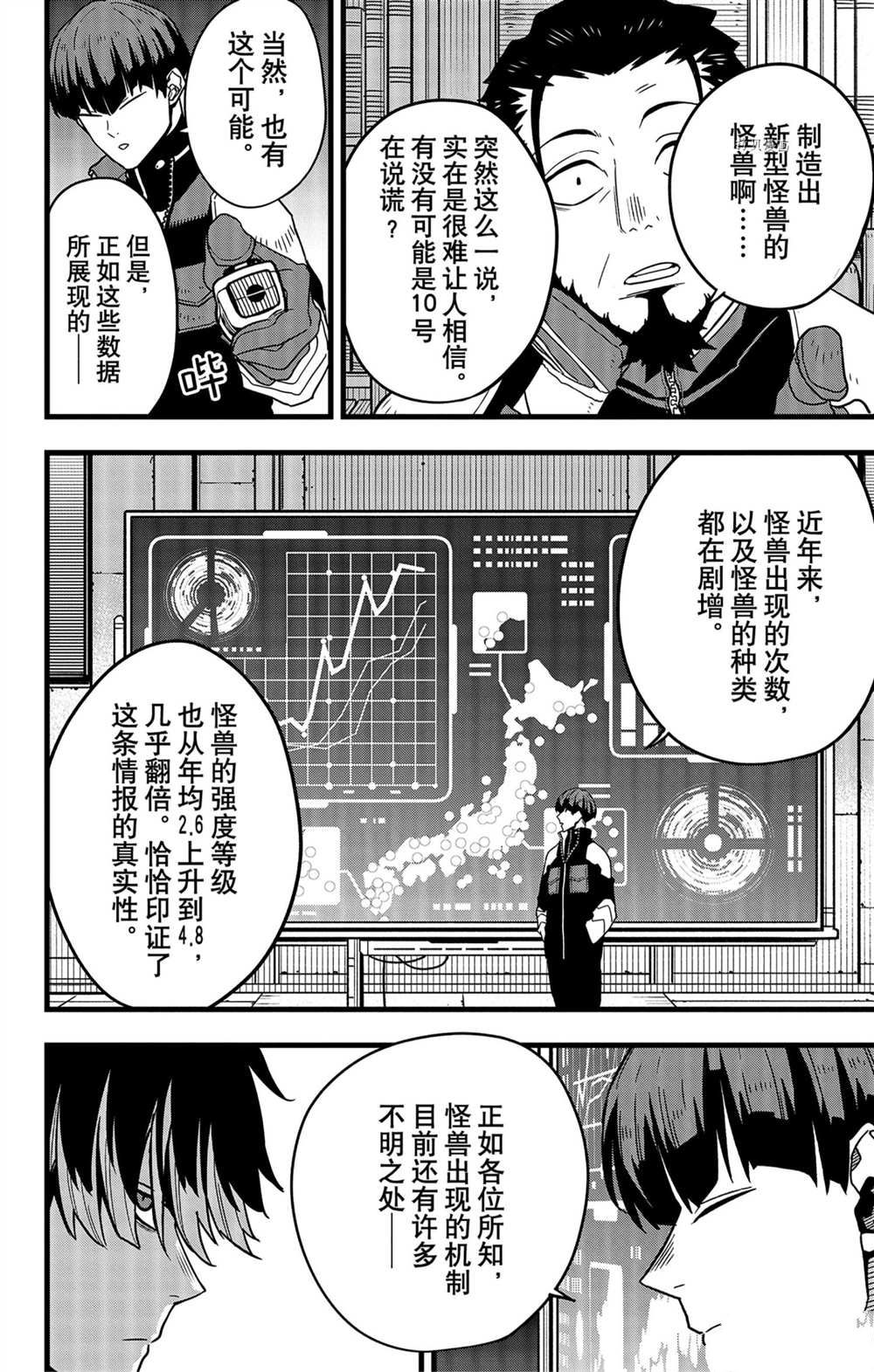 《怪兽8号》漫画最新章节第58话 试看版免费下拉式在线观看章节第【2】张图片