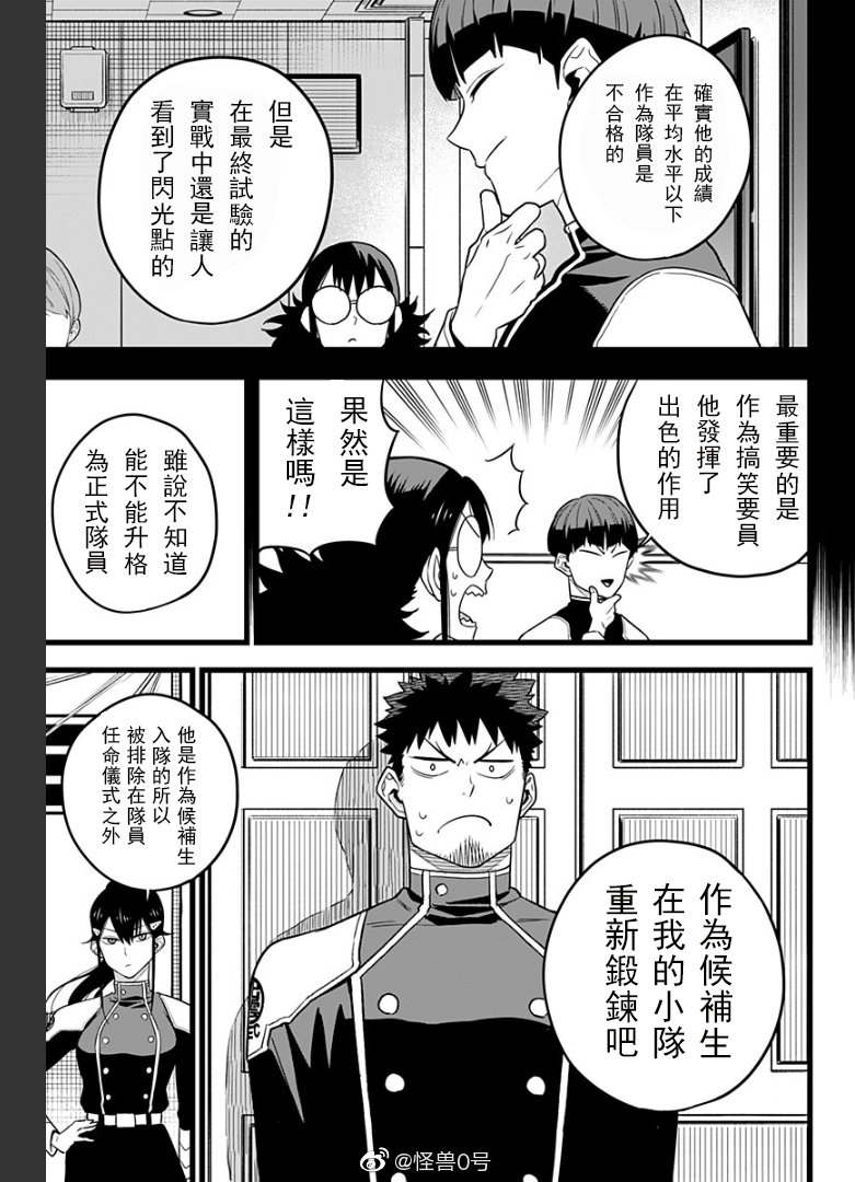 《怪兽8号》漫画最新章节第10话免费下拉式在线观看章节第【11】张图片