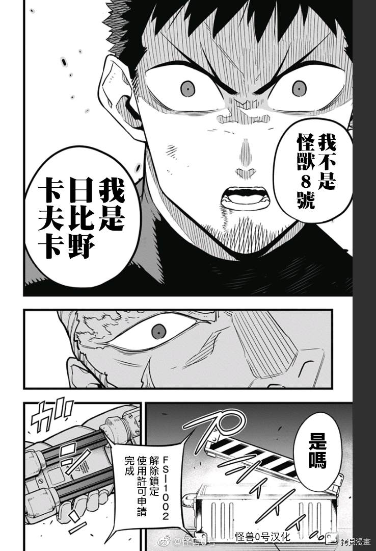 《怪兽8号》漫画最新章节第35话免费下拉式在线观看章节第【2】张图片