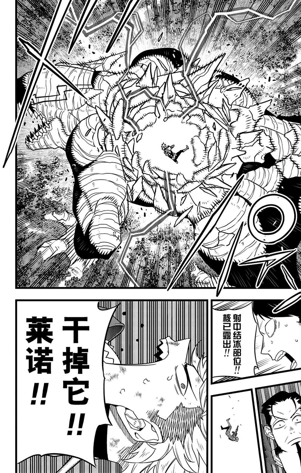 《怪兽8号》漫画最新章节第63话 试看版免费下拉式在线观看章节第【20】张图片