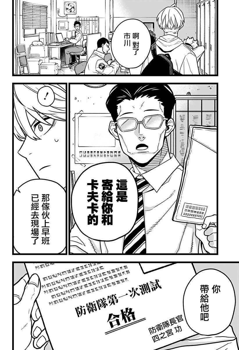 《怪兽8号》漫画最新章节第3话免费下拉式在线观看章节第【4】张图片