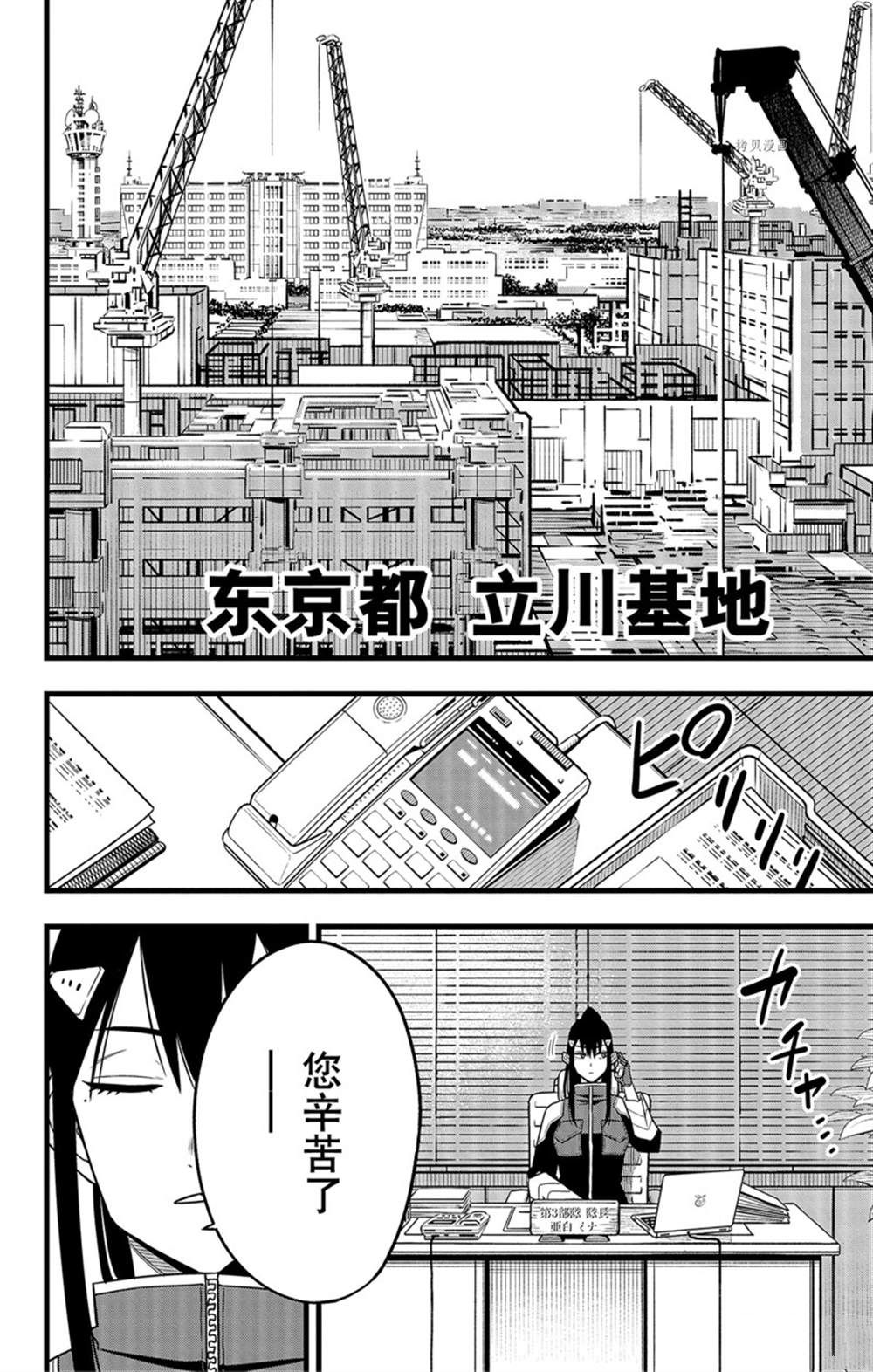 《怪兽8号》漫画最新章节第64话 试看版免费下拉式在线观看章节第【16】张图片