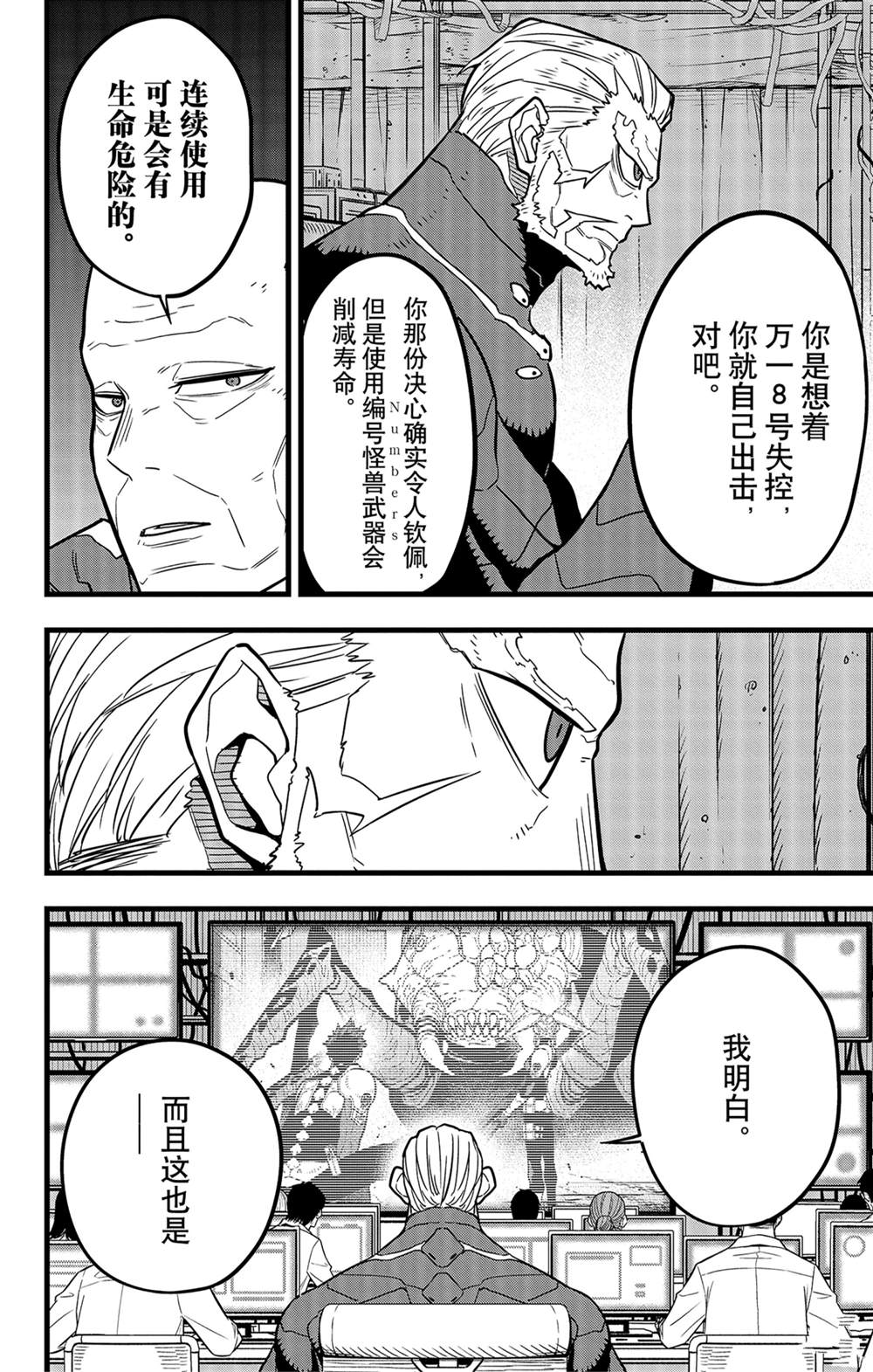 《怪兽8号》漫画最新章节第44话免费下拉式在线观看章节第【2】张图片