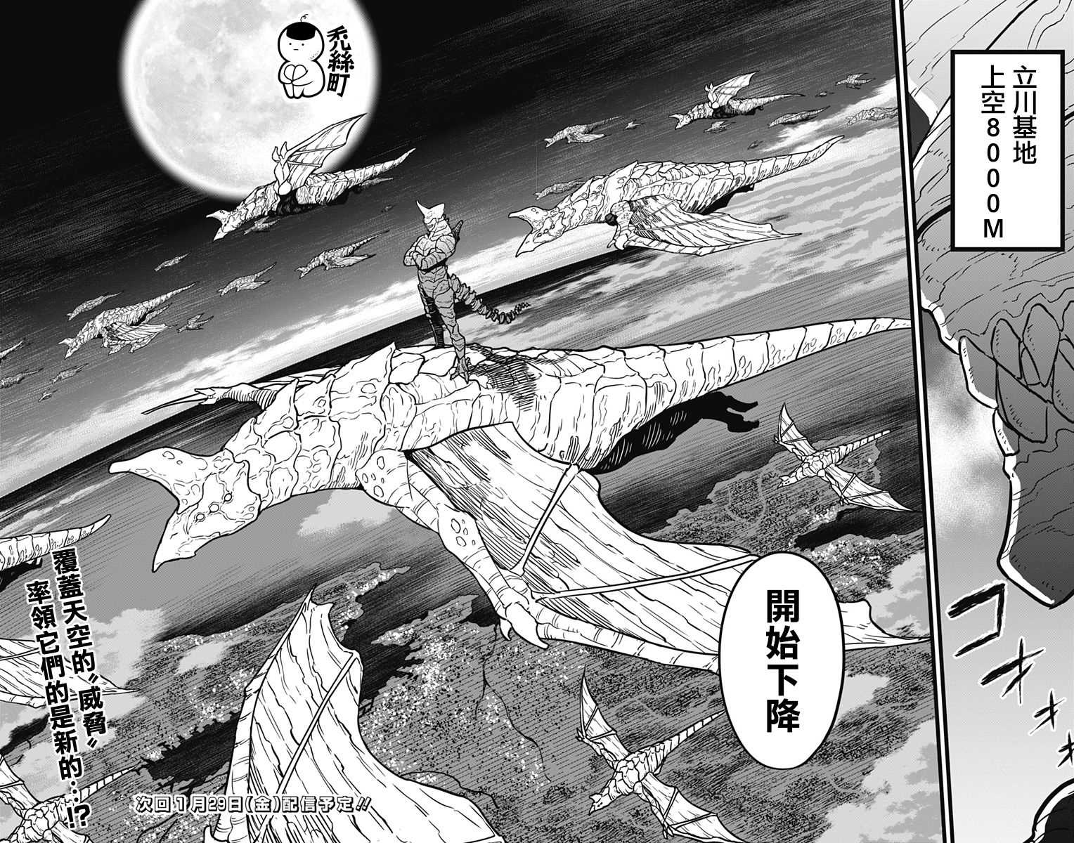 《怪兽8号》漫画最新章节第23话免费下拉式在线观看章节第【16】张图片