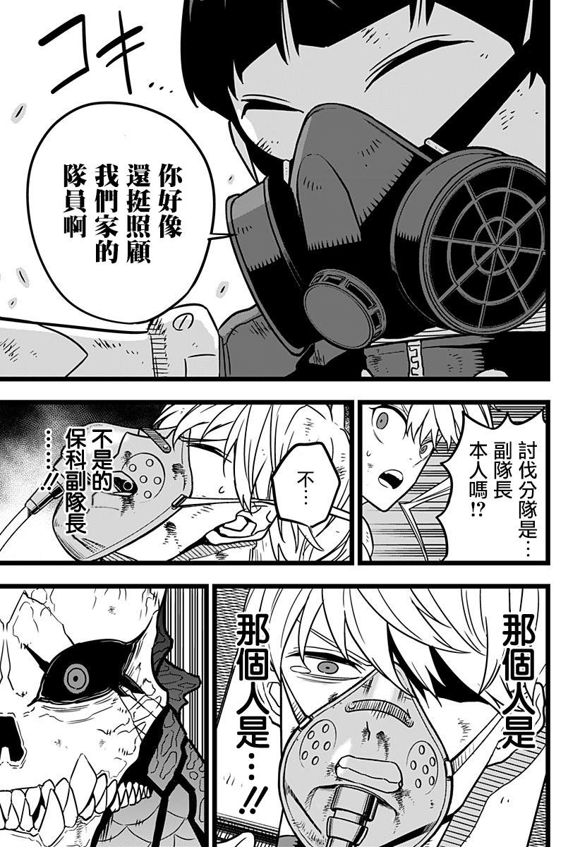 《怪兽8号》漫画最新章节第19话免费下拉式在线观看章节第【11】张图片