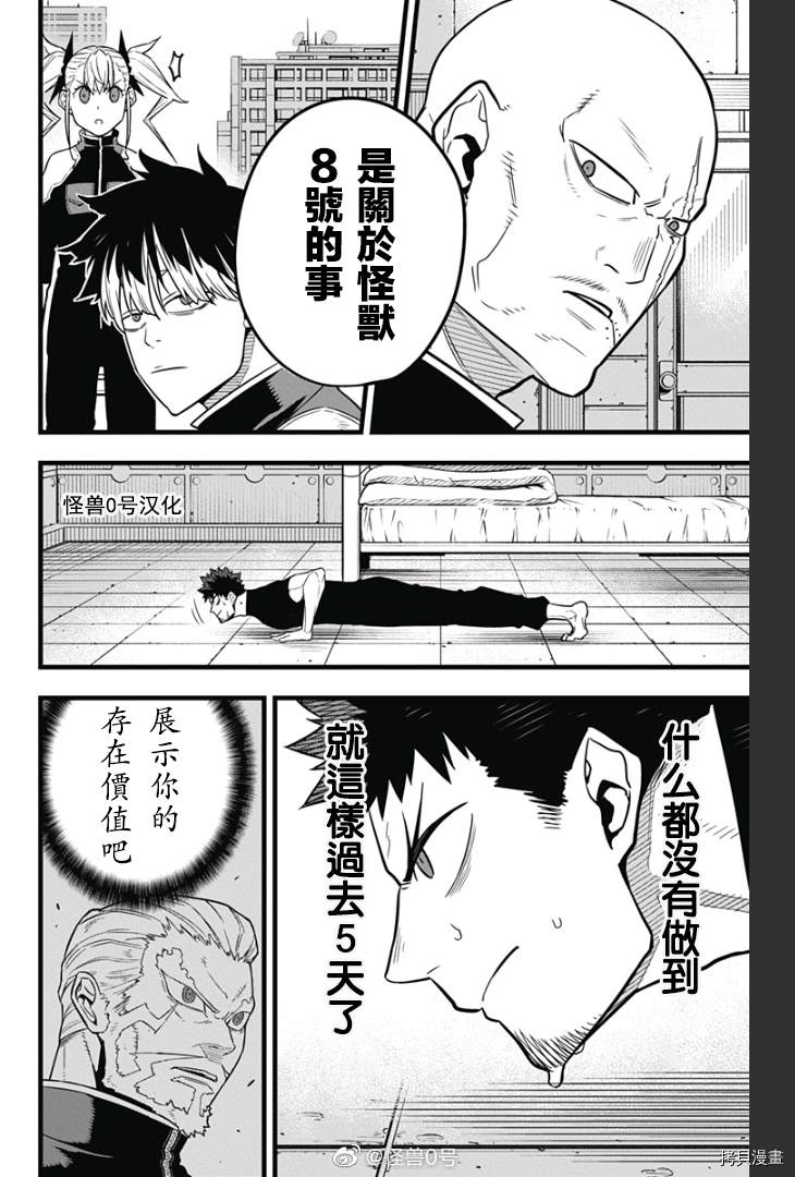 《怪兽8号》漫画最新章节第40话免费下拉式在线观看章节第【5】张图片