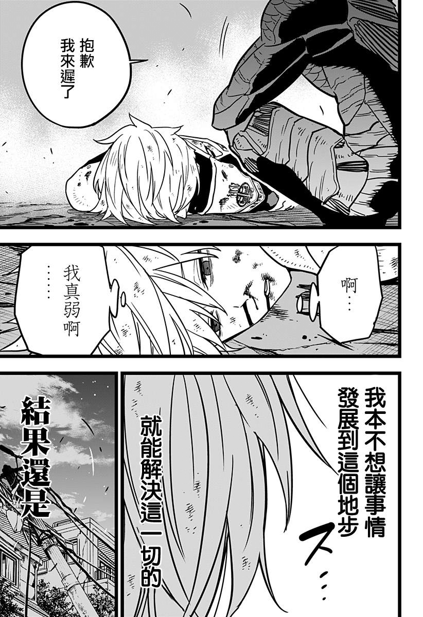 《怪兽8号》漫画最新章节第17话免费下拉式在线观看章节第【14】张图片