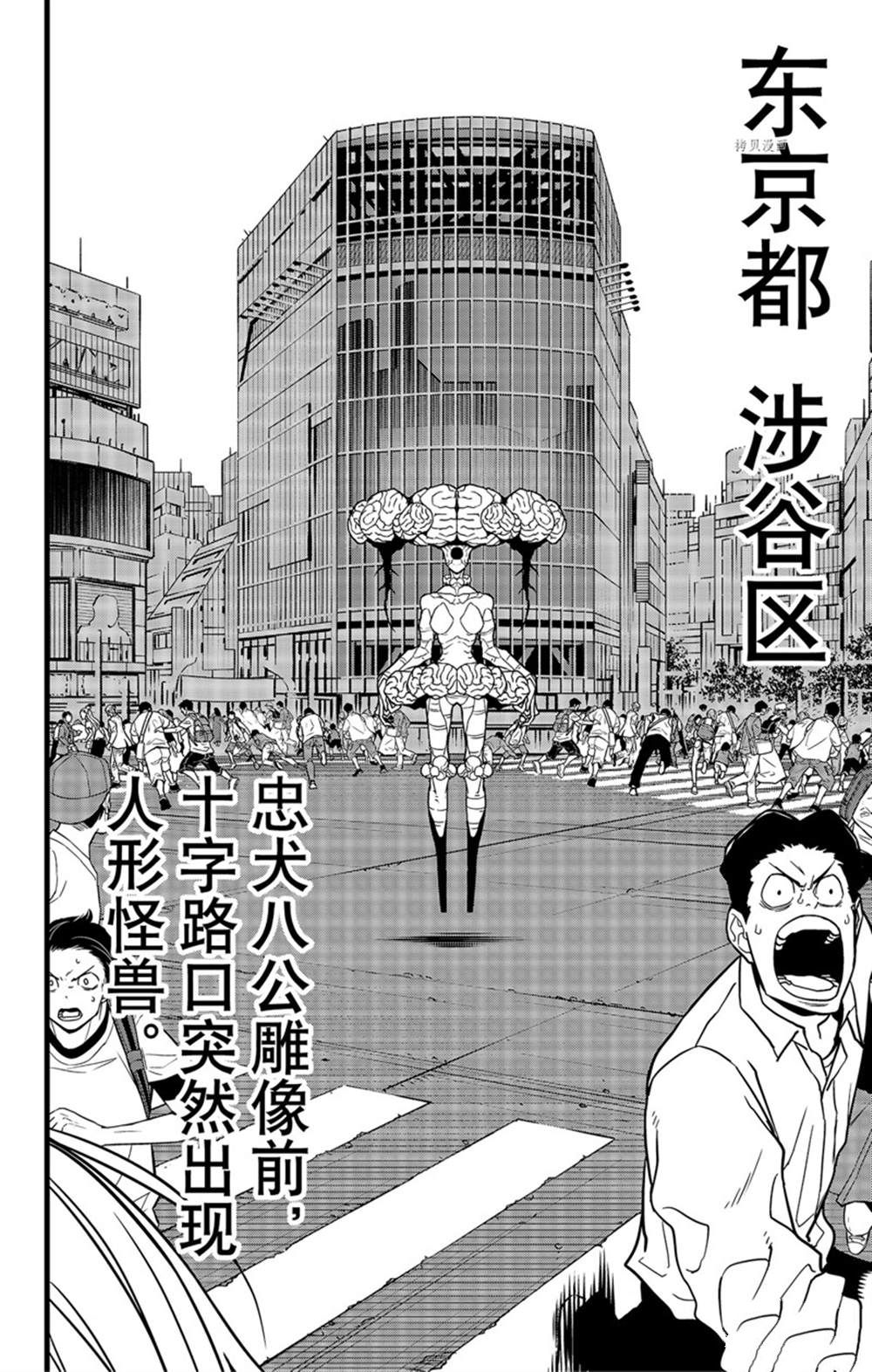 《怪兽8号》漫画最新章节第68话 试看版免费下拉式在线观看章节第【10】张图片