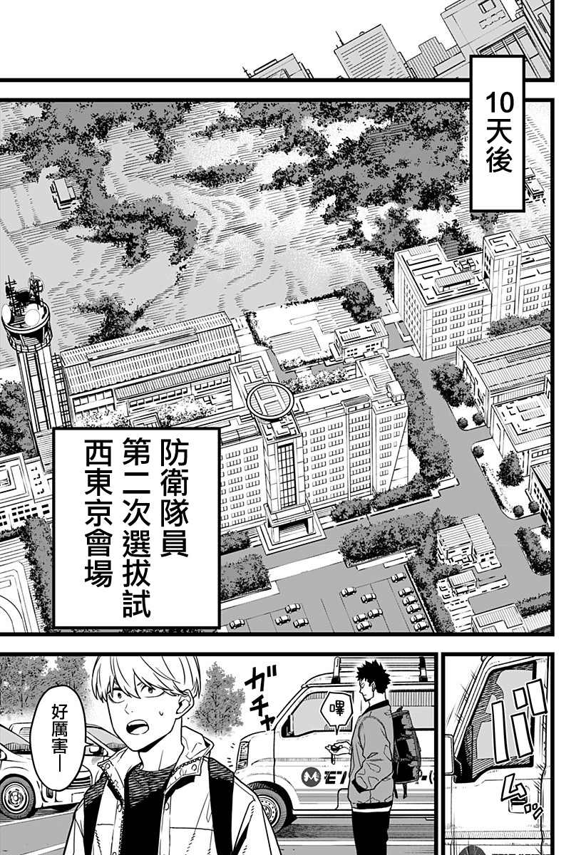 《怪兽8号》漫画最新章节第3话免费下拉式在线观看章节第【13】张图片