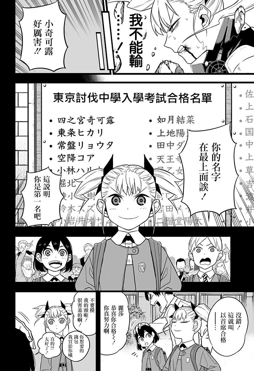 《怪兽8号》漫画最新章节第7话免费下拉式在线观看章节第【11】张图片