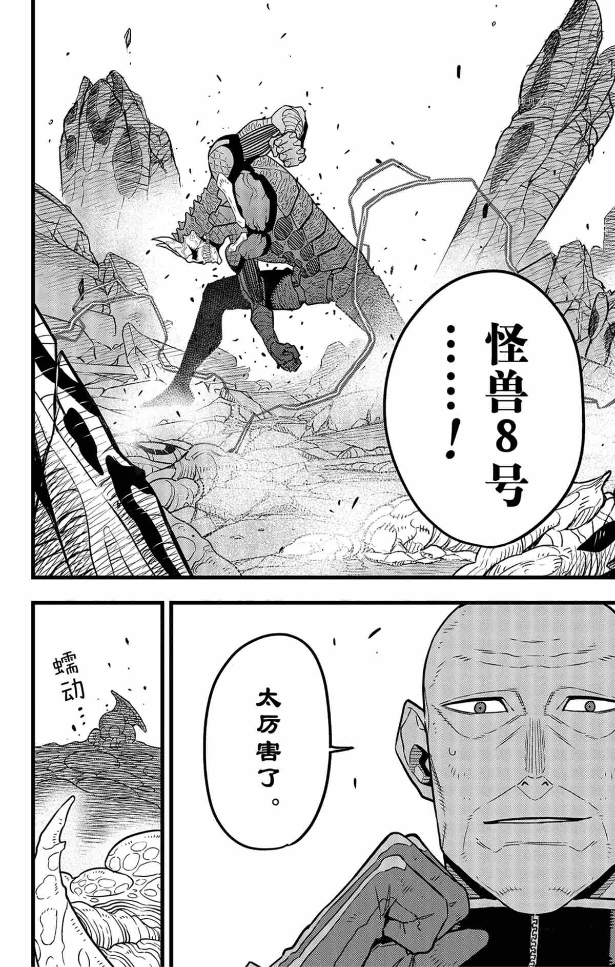 《怪兽8号》漫画最新章节第47话免费下拉式在线观看章节第【4】张图片