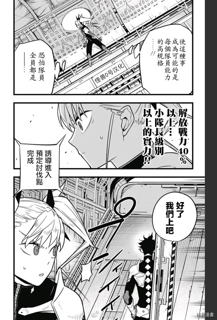 《怪兽8号》漫画最新章节第39话免费下拉式在线观看章节第【10】张图片