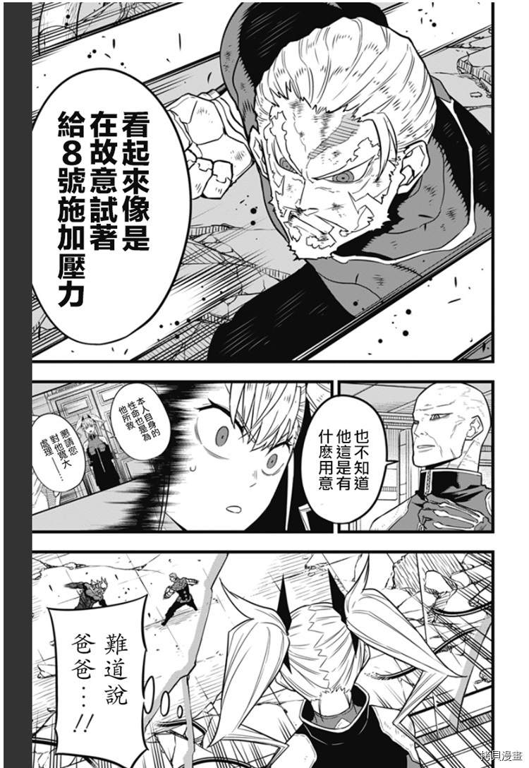 《怪兽8号》漫画最新章节第36话免费下拉式在线观看章节第【19】张图片