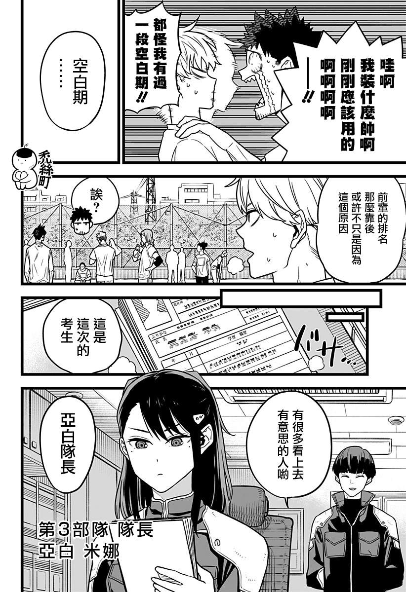 《怪兽8号》漫画最新章节第4话免费下拉式在线观看章节第【10】张图片