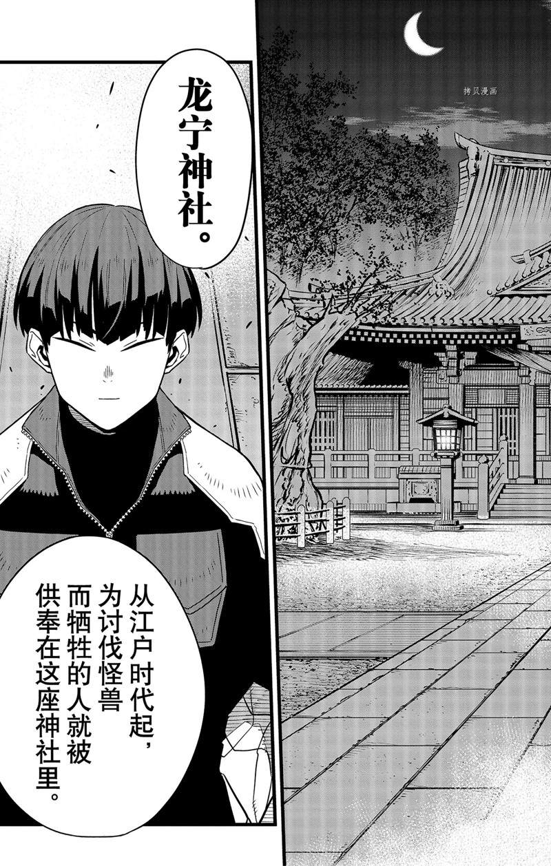 《怪兽8号》漫画最新章节第66话 试看版免费下拉式在线观看章节第【3】张图片