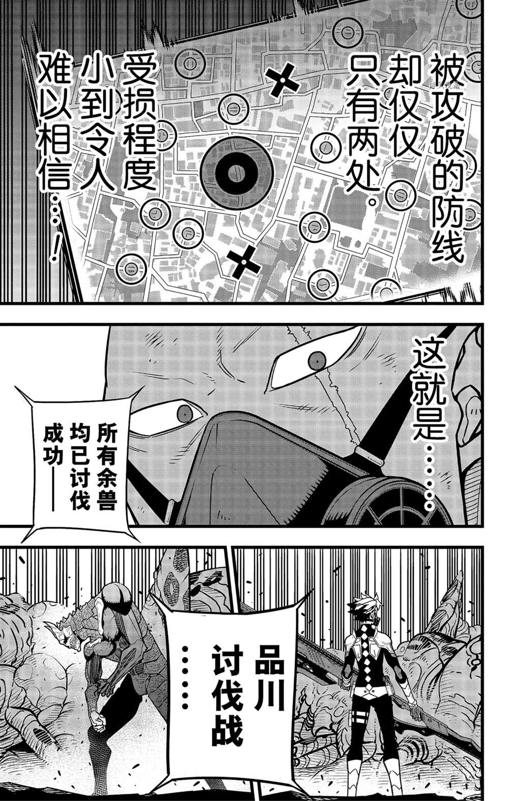 《怪兽8号》漫画最新章节第48话免费下拉式在线观看章节第【13】张图片