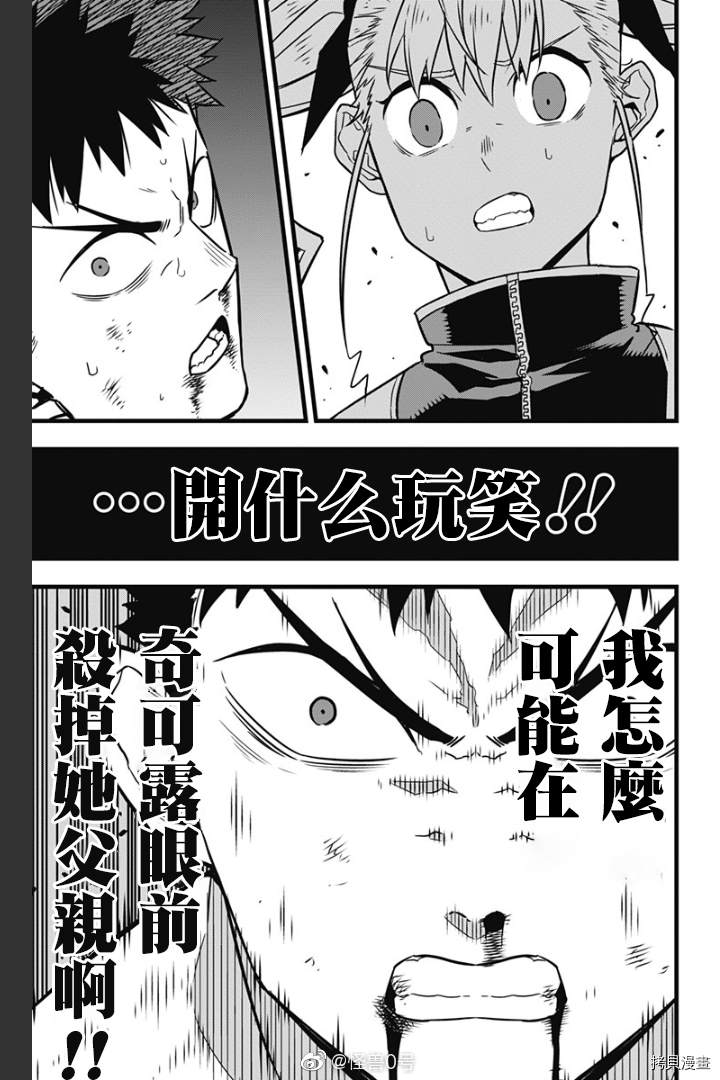 《怪兽8号》漫画最新章节第37话免费下拉式在线观看章节第【7】张图片