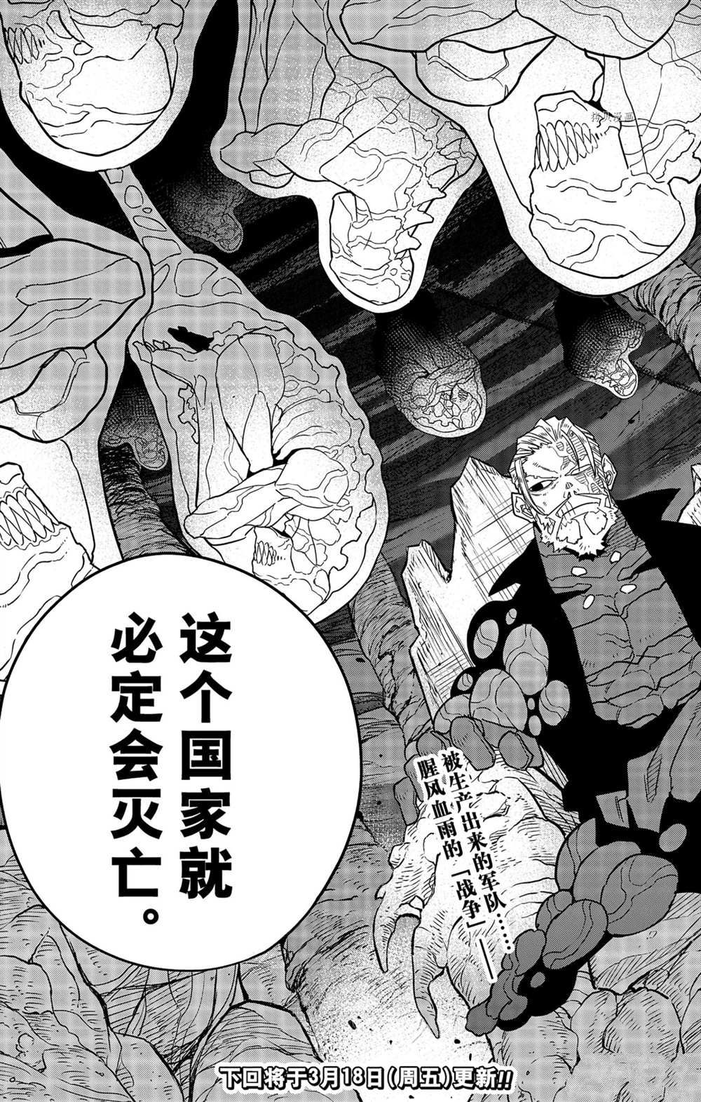 《怪兽8号》漫画最新章节第57话 试看版免费下拉式在线观看章节第【23】张图片