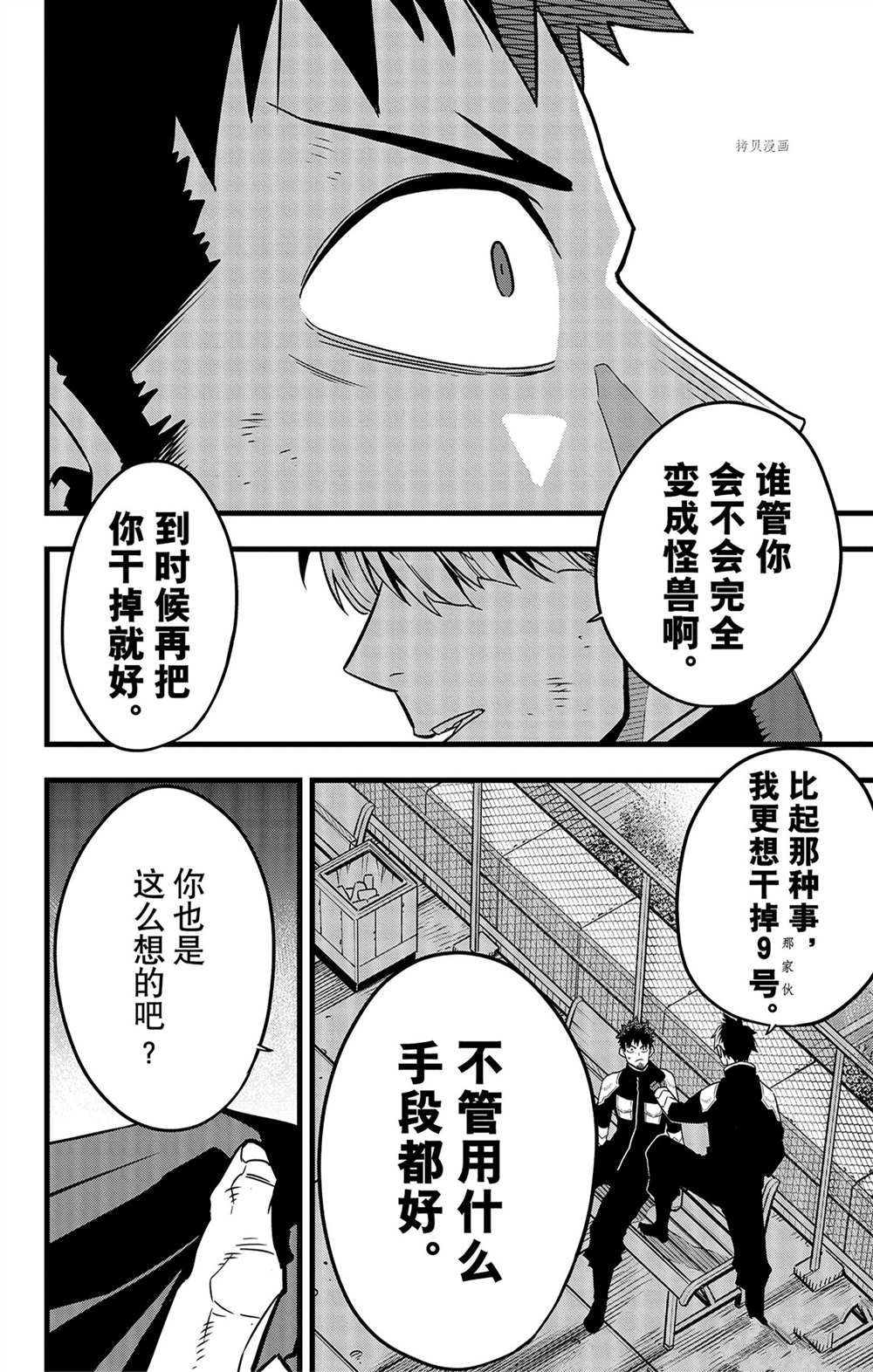 《怪兽8号》漫画最新章节第55话免费下拉式在线观看章节第【22】张图片