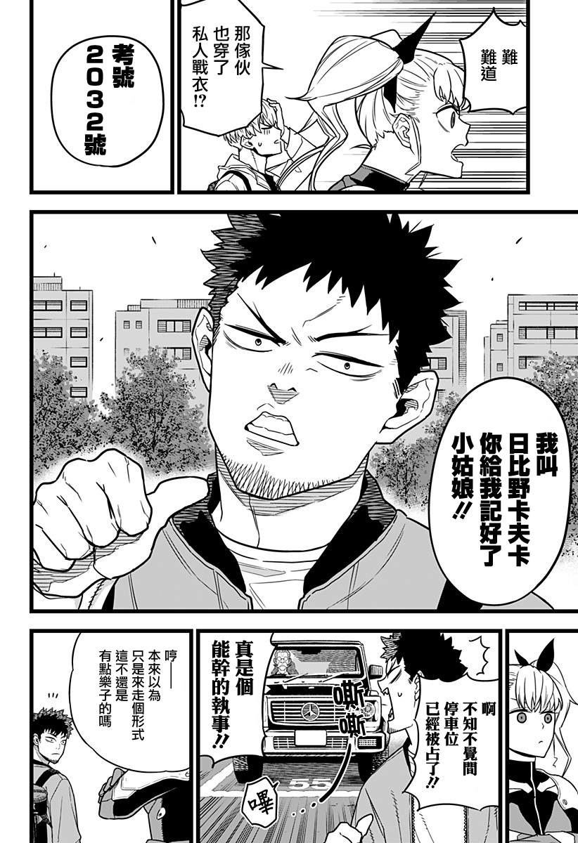 《怪兽8号》漫画最新章节第4话免费下拉式在线观看章节第【2】张图片