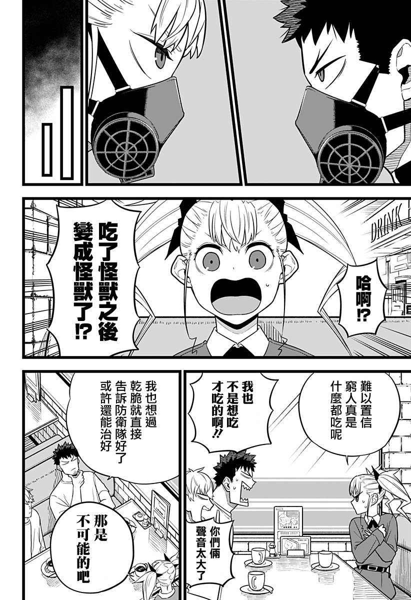 《怪兽8号》漫画最新章节第12话免费下拉式在线观看章节第【4】张图片