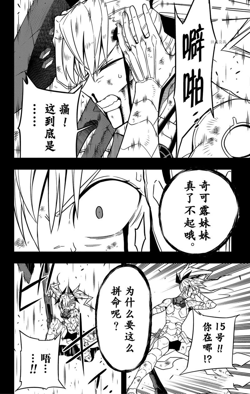 《怪兽8号》漫画最新章节第80话 试看版免费下拉式在线观看章节第【14】张图片