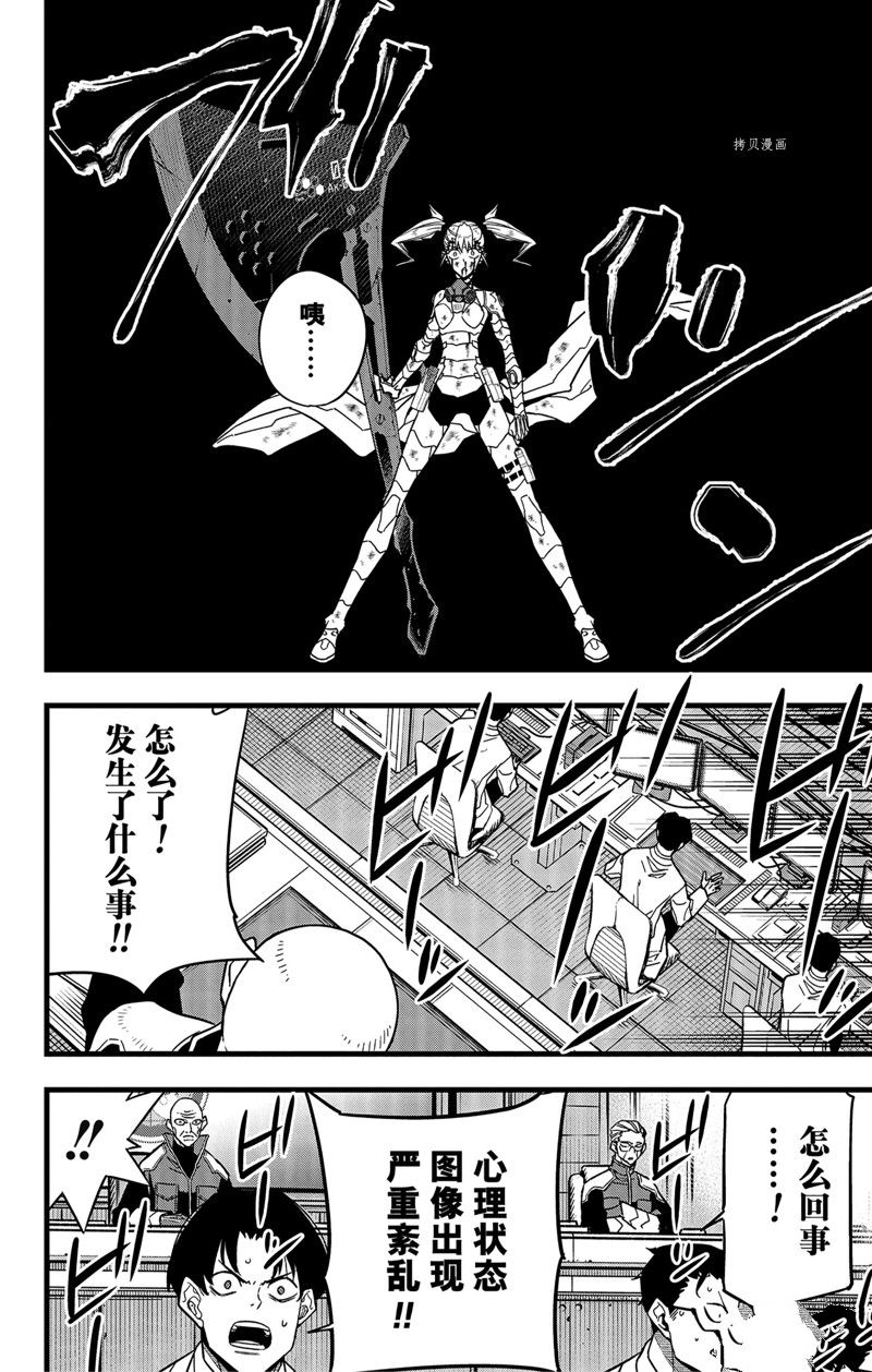 《怪兽8号》漫画最新章节第80话 试看版免费下拉式在线观看章节第【12】张图片