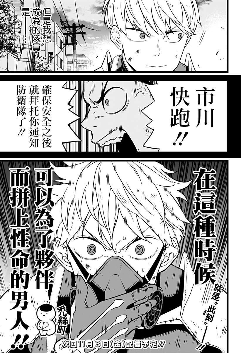 《怪兽8号》漫画最新章节第15话免费下拉式在线观看章节第【18】张图片