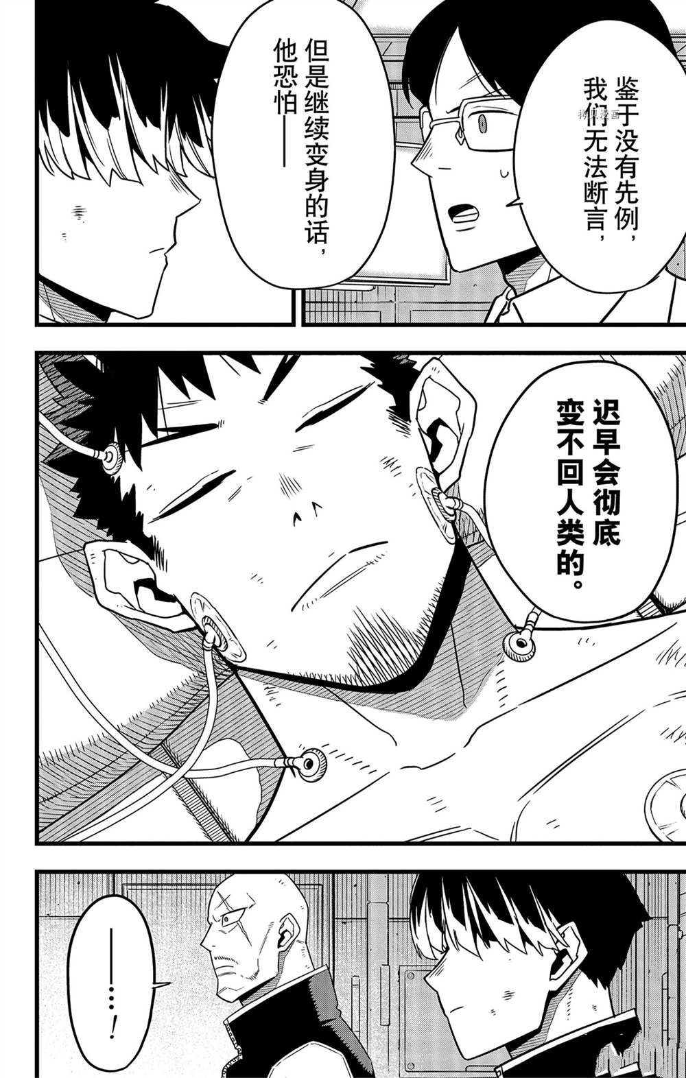 《怪兽8号》漫画最新章节第55话免费下拉式在线观看章节第【14】张图片