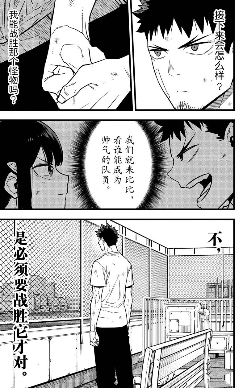 《怪兽8号》漫画最新章节第69话免费下拉式在线观看章节第【25】张图片