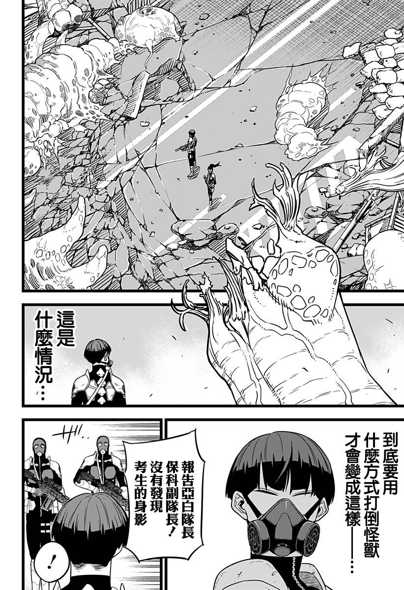 《怪兽8号》漫画最新章节第9话免费下拉式在线观看章节第【2】张图片